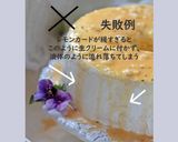 Mary's エンゼルフードケーキ作り方31写真