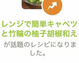 レンジで簡単キャベツと竹輪の柚子胡椒和え作り方9写真