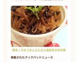簡単！やみつきしらたきと塩昆布の炒め物作り方5写真