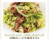 キャベツとコンビーフのおつまみサラダ作り方1写真