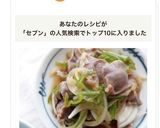 砂肝と新玉のネギポン酢（セブンイレブン風作り方7写真