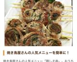 焼き鳥屋さんの☆豚バラしそ巻き作り方10写真