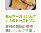 あんマーガリン＆バナナのトーストサンド♪作り方5写真