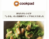 しろ菜と薄あげの煮浸し作り方6写真