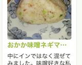 おかか味噌ネギマヨ醤油おにぎり作り方34写真