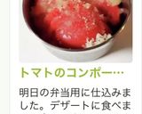 トマトのコンポート風サラダ作り方52写真