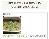 あの出汁で！？茶碗蒸し♪作り方5写真