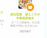 疲労回復　豚とニラの中華風卵焼き作り方6写真