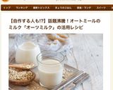 オーツ ミルク作り方14写真