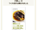 旨味ジュワ～！！暑い日の茄子の揚げ浸し作り方11写真