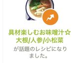 具材楽しむお味噌汁☆大根/人参/小松菜作り方5写真