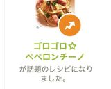 ゴロゴロ☆ペペロンチーノ作り方9写真