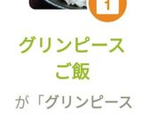 グリンピースご飯作り方9写真