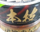 旨辛キムチおとも!作り方2写真