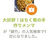 大好評！はちく筍の手作りメンマ作り方8写真