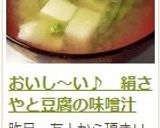 おいし～い♪　絹さやと豆腐の味噌汁作り方6写真