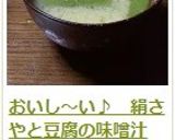 おいし～い♪　絹さやと豆腐の味噌汁作り方7写真