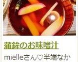 蒲鉾のお味噌汁作り方11写真