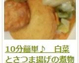 10分簡単♪　白菜とさつま揚げの煮物作り方12写真