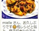 簡単♪茄子１本で本格麻婆茄子作り方14写真