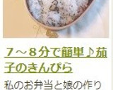 ７～８分で簡単♪茄子のきんぴら作り方18写真