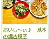 おいし～ぃ♪　基本の焼き餃子作り方12写真