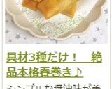 具材3種だけ！　絶品本格春巻き♪作り方22写真