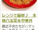 レンジ♪八宝菜＆あんかけ焼きそば＆中華丼作り方23写真