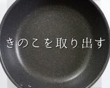 ビックリたまげるほど旨い！きのこスープ作り方12写真