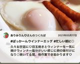 我が家の朝食　ぱっかーんウインナーエッグ作り方29写真