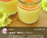 新食感！簡単ゼリープリン♡作り方9写真