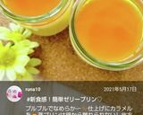 新食感！簡単ゼリープリン♡作り方10写真