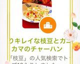 彩りキレイな枝豆とカニカマのチャーハン作り方3写真