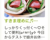 すきま埋めに♬ 崩れないハムカップ♡♥作り方11写真