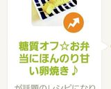 糖質オフ☆お弁当にほんのり甘い卵焼き♪作り方8写真