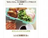 おろしぶっかけうどん弁当作り方6写真