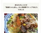 おばあちゃんの味☆長崎ちゃんぽん作り方4写真