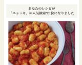 ＊手作りニョッキ トマトソース＊作り方8写真