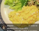 豆乳で♡スクランブルエッグ♪作り方6写真
