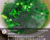 白だしと味覇で♡簡単わかめスープ♡作り方6写真