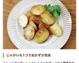 レンチンで時短☆じゃがいもの塩バター焼き作り方7写真