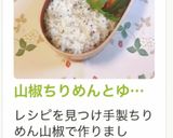 山椒ちりめんとゆかりの混ぜご飯作り方3写真