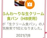 ふんわ〜りな生クリーム食パン（HB使用）作り方9写真