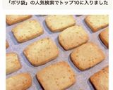 ビニール袋で完結！アイスボックスクッキー作り方7写真