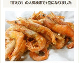 簡単美味しい甘えびのから揚げ作り方6写真