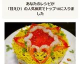 甘えびハートのちらし寿司ケーキ作り方8写真