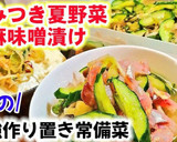 最強作り置き常備菜！やみつき夏野菜漬け作り方4写真
