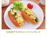 ３色卵サラダのコッペパンサンド✨作り方19写真