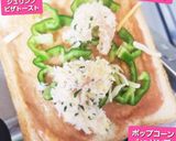 ポップコーンシュリンプのピザトースト♡作り方3写真