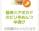 簡単☆アボカドのピリ辛めんつゆ漬け作り方5写真